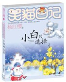 选择正版 杨红樱校园小说 小白 全店 笑猫日记 包邮