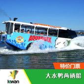 澳洲/旅游/黄金海岸/门票/大水鸭两栖船/正宗Aquaduck/儿童喜欢