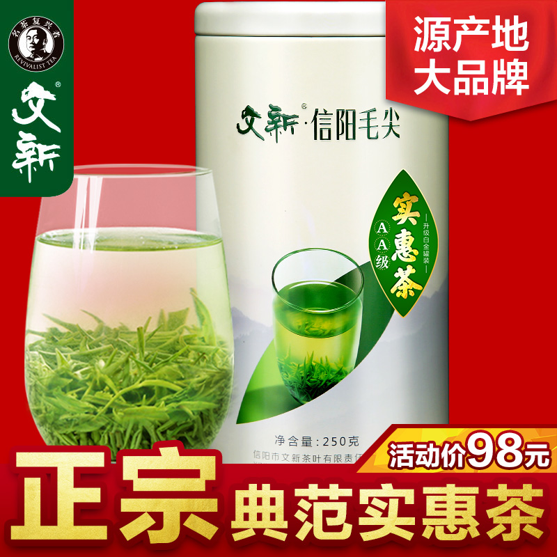文新信阳毛尖 2016新茶 茶叶 绿茶雨前春茶 自产自销250g实惠茶