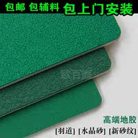 宝石纹4.5mm绿色羽毛球塑胶运动地板胶PVC