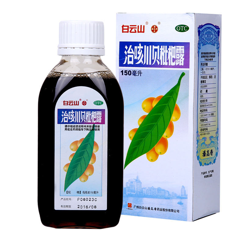 白云山 治咳川贝枇杷露 150ml 咳嗽 镇咳祛痰 药店药品