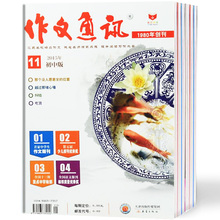 11月 作文素材名师点拨提升阅读写作水 全国优秀作文选5月作文素材过期刊 作文通讯杂志初中版共6期5本2015年7 2元