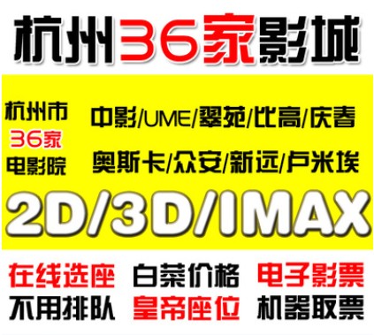 [2015爆款]【温州万达影城】电影票(可选座位