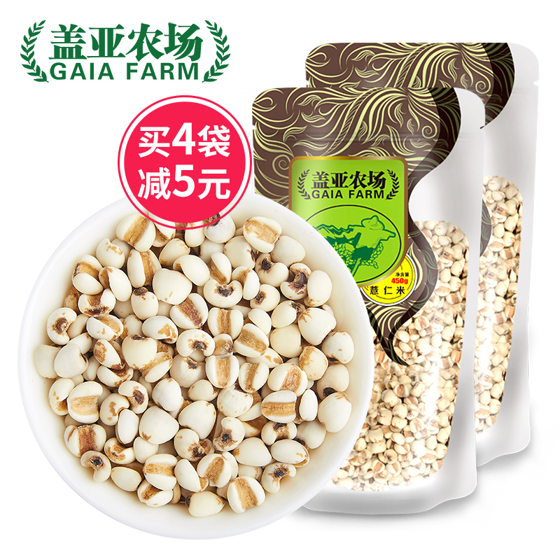 盖亚农场 生态新小薏米900g农家特产薏仁米五谷杂粮薏米仁包邮