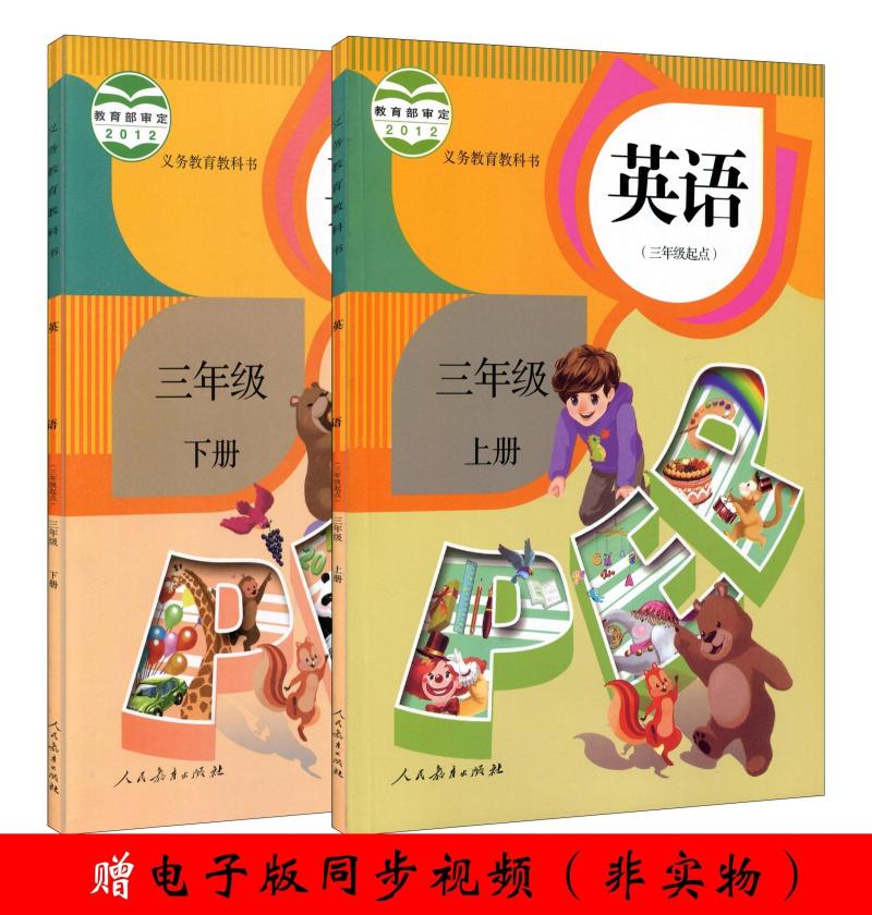 新版小学五年级上册英语书英语(三年级起点)五年级上册英语课本pep