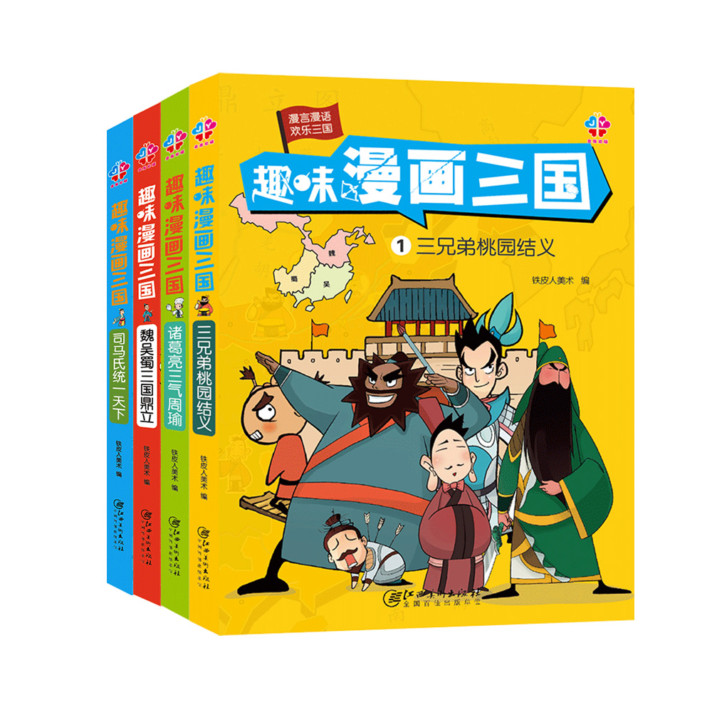 少年儿童经典名著漫画书名著 一二三年级课外书少儿图书课外读物