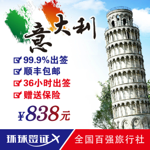 中商国旅 意大利签证 欧洲旅游个人自由行签证