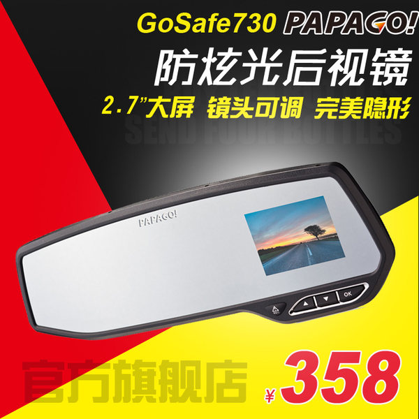 【官方直营】papago趴趴狗行车记录仪GoSafe730高清后视镜隐