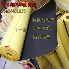 包邮 防震防撞密封条3mm厚 强粘力EVA黑色海绵泡棉单面胶带