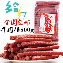 包邮 狗狗牛肉条宠物零食高钙牛肉棒萨摩耶泰迪金毛磨牙棒500g