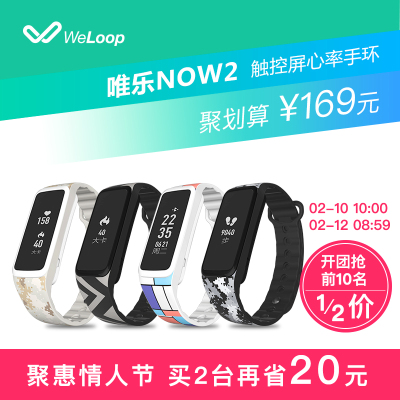 WeLoop唯乐now2智能手环怎么样,WeLoop唯乐now2智能手环好吗