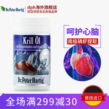 hartig南极深海磷虾油软胶囊60粒含虾青素欧米伽3 德国dr.peter