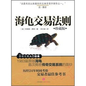 正品[海龟交易法则]海龟交易法则pdf评测 海龟