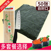 材料食材原味烤大片卷可即食 寿司海苔专用50张做紫菜包饭工具套装