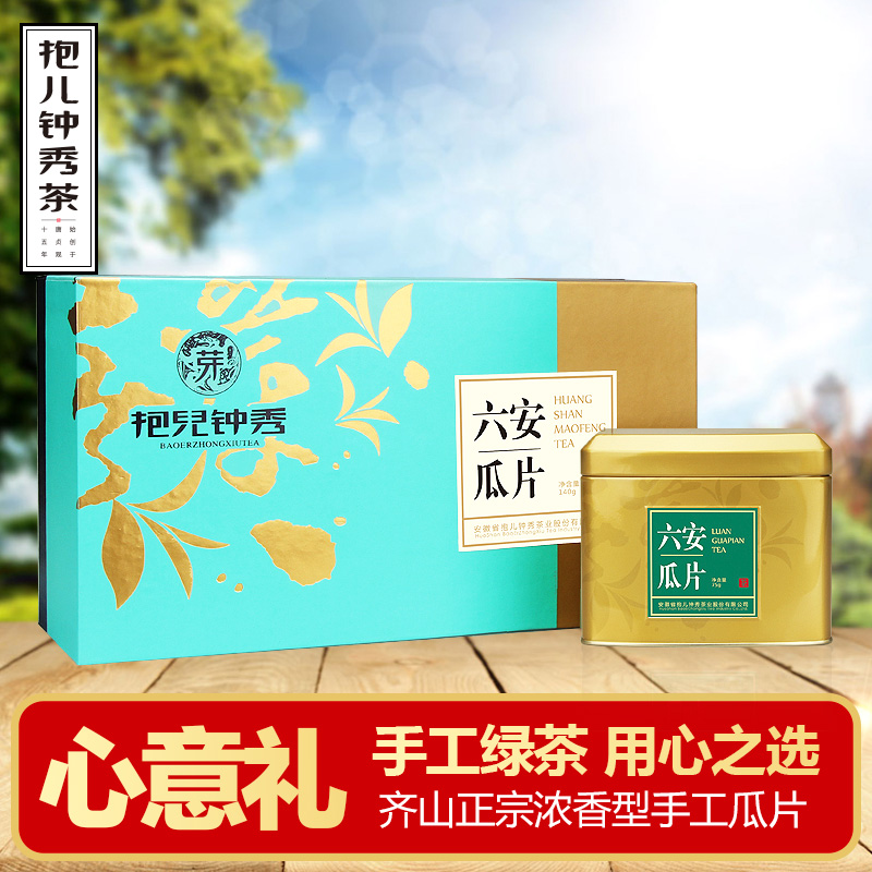 2016新茶六安瓜片明前特级农家手工绿茶浓香瓜片礼盒装茶叶150g