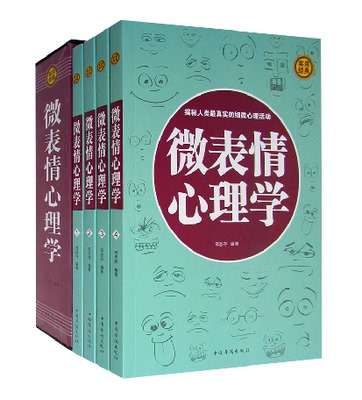 自控修炼学 谈判博弈学 逻辑推理学 全套4本 fbi 读心术 微表情微