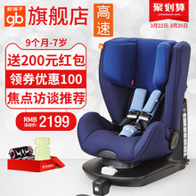 好孩子汽车儿童安全座椅汽车用可ISOFIX 9月-7岁高速婴儿宝宝坐椅图片
