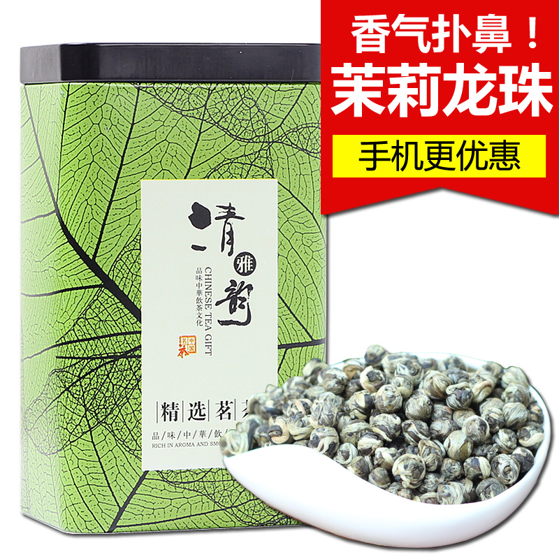 茉莉龙珠茶 特级浓香 茉莉花茶叶2016新茶 福州花茶 散装罐装