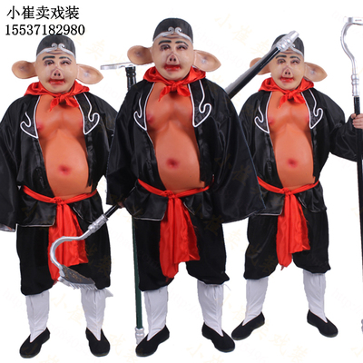 猪八戒演出服 猪八戒面具头套道具全套 演出cos服装