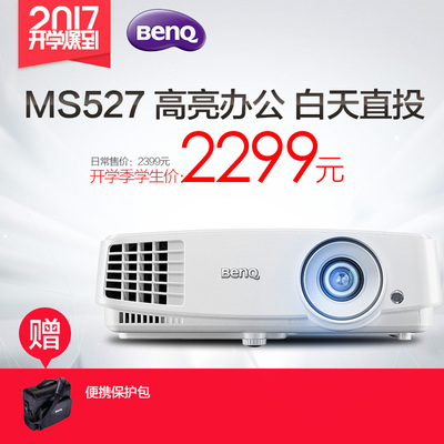 明基ms527怎么样?明基ms527投影仪好吗?好评如潮怎么样,明基ms527怎么样?明基ms527投影仪好吗?好评如潮好吗