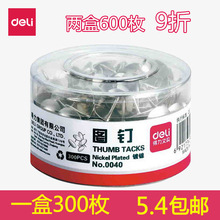 包邮 饰钉 得力0040图钉按钉镀镍大头钉子摁钉圆头小图钉软木板装