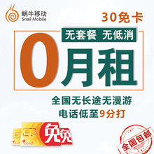 电话卡全国0月租无漫游 171手机号码 30免卡联通3G4G170 蜗牛移动