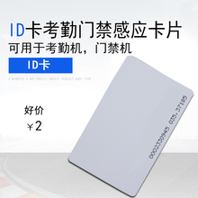 ID考勤卡ID门禁卡感应卡智能卡ID薄卡 白卡射频卡 ID卡