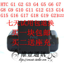 HTC G2 G5 G6 G7 G8 G10 G11 G12 G13 G14 G16 G17 G18 G21电池