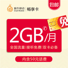 电话卡 171手机号码 畅享卡联通4G全国流量卡上网卡170 蜗牛移动