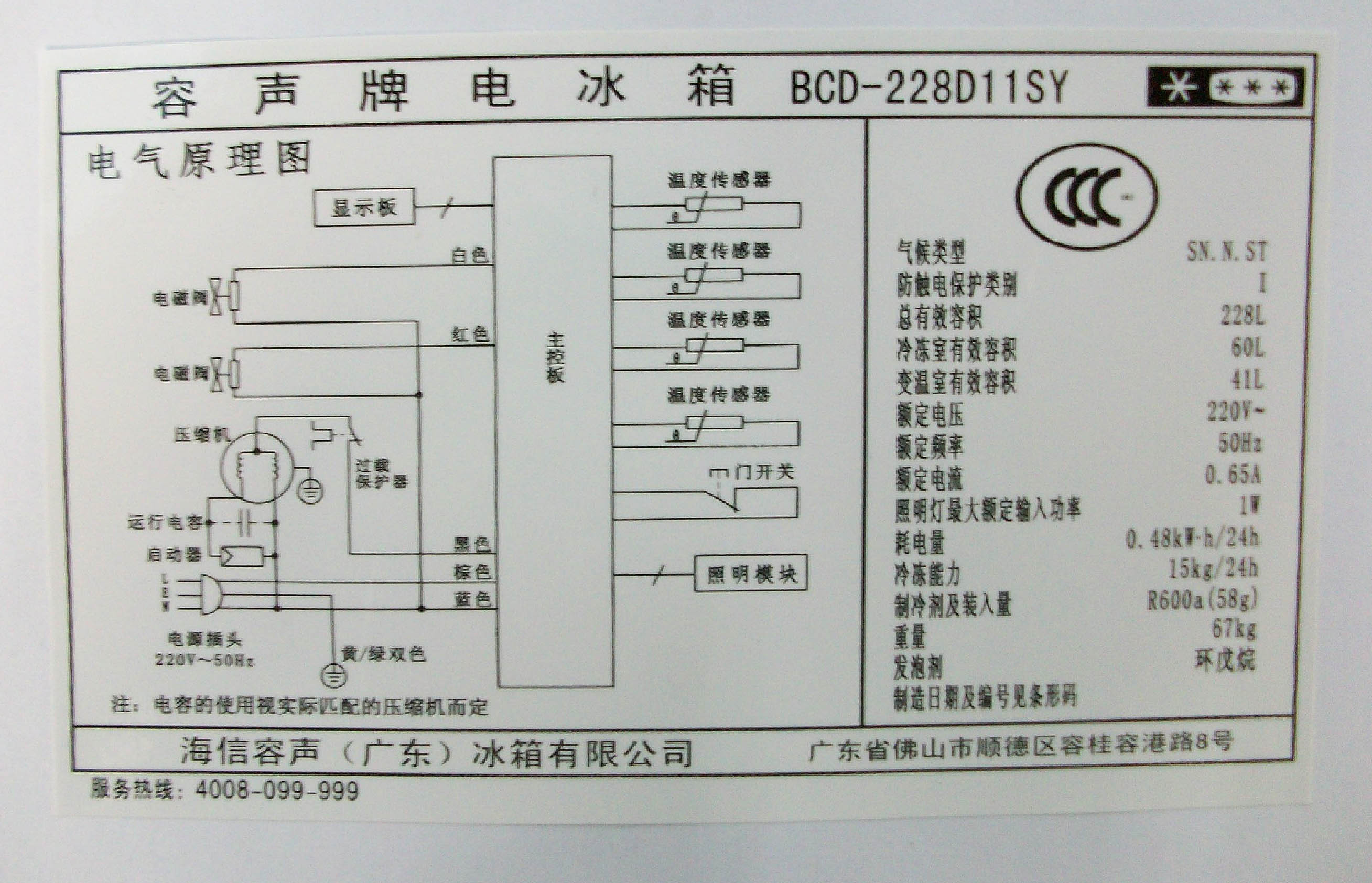 ronshen/容声 bcd-228d11sy 电冰箱三门冰箱家用冷冻冷藏电脑节能