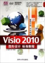 正品[visio 2010]visio 2010产品密钥评测 图片_