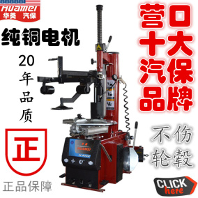 正品[汽车扒胎机]汽车扒胎机价格评测 汽车扒胎