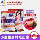 美容养颜 低脂低卡 FINE五谷杂粮膳食纤维饱腹代餐粉2袋 日本进口