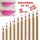 防水防汗不晕染不脱色不掉色正品 初学者 包邮 当眉线笔 ROSE唇线笔