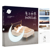 阿仁著 愿与世界相拥而眠 花火治愈系晚安绘本文学书籍 绘本故事集 现货 一本讲述失眠 赠烦恼薄小册子 书签 明信片 包邮