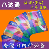 香港地铁卡成人交通工具便利店通用 支持口岸自取 香港八达通卡