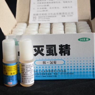 灭儿童虱子药灭头虱药去虱子药儿童用阴虱虫一