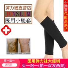 joyslim男女医用弹力袜静脉张曲孕妇术后医疗护腿袜二三级小腿套