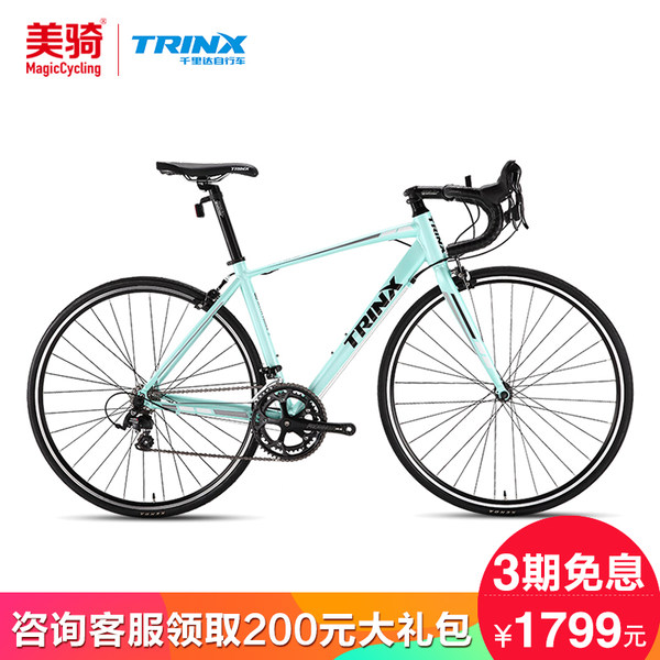 trinx千里达闪电R700弯把公路车铝合金车架16速700C轮组连体拨