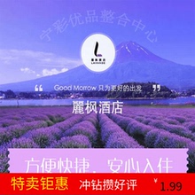 7天酒店预订 麗枫丽枫2张30非周末抵用卷低价打折优惠券铂涛旅行