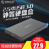 ORICO移动硬盘盒子2.5英寸笔记本usb3.0转接串口固态ssd外置壳