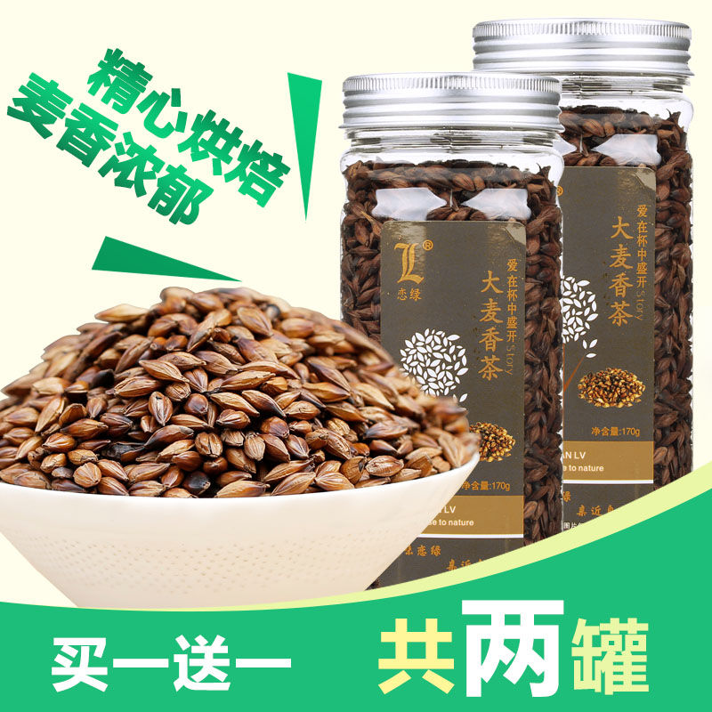 恋绿大麦茶 原味散装非袋泡茶小麦茶烘焙型麦芽茶170/罐*2包邮