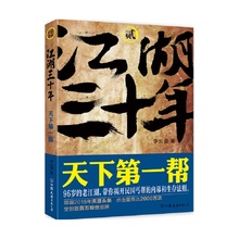 江湖三十年2:天下第一帮带作者李幺傻亲笔签名现货另有第一部