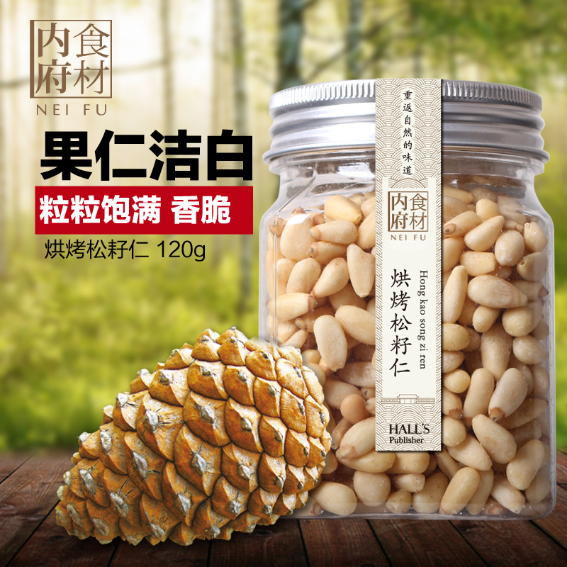 松籽仁 烘培去皮松子 坚果干货零食特产松子仁120g