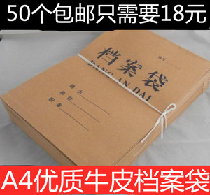 包邮 50个装加厚牛皮纸档案袋 纸质文件袋 加厚文件袋 文件标书袋