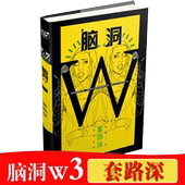 书籍 正版现货 微博大V 脑洞W3 如500金 扶他柠檬茶推荐 等小说MOOK主题杂志书 套路深 微笑 七英俊 任选3本49元