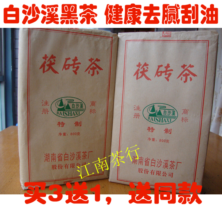 黑茶湖南安化白沙溪茯砖800g黑茶茯砖金花茶 白沙溪黑茶 安华茯砖