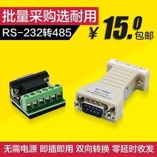 无源双向RS485转RS232串口协议模块 2201 232转485转换器 宇泰