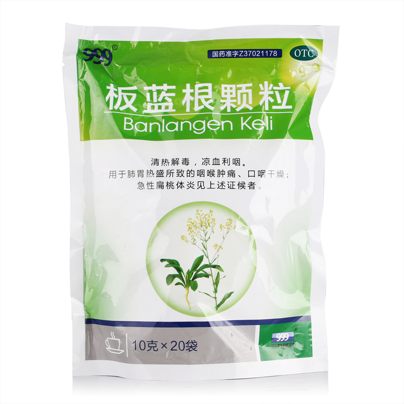 999 板蓝根颗粒 10g*20袋 清热解毒 凉血利咽 咽喉肿痛 扁桃体炎