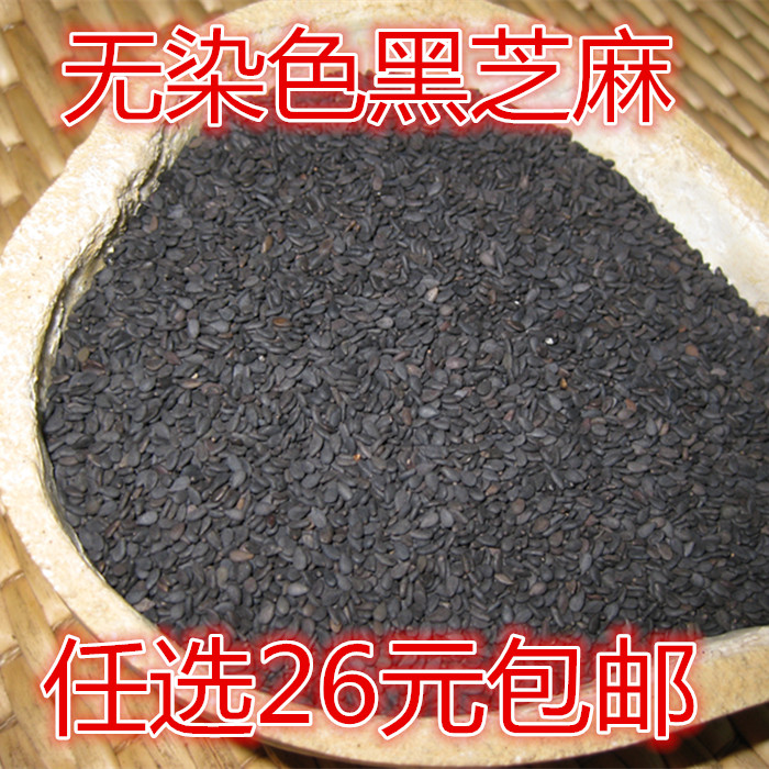 16年新货山东临沂特产沂蒙山有机黑芝麻沂蒙农家无染色黑芝麻250g